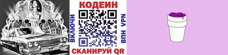Купить где  Карачев  Кодеин напиток Lean (лин) 